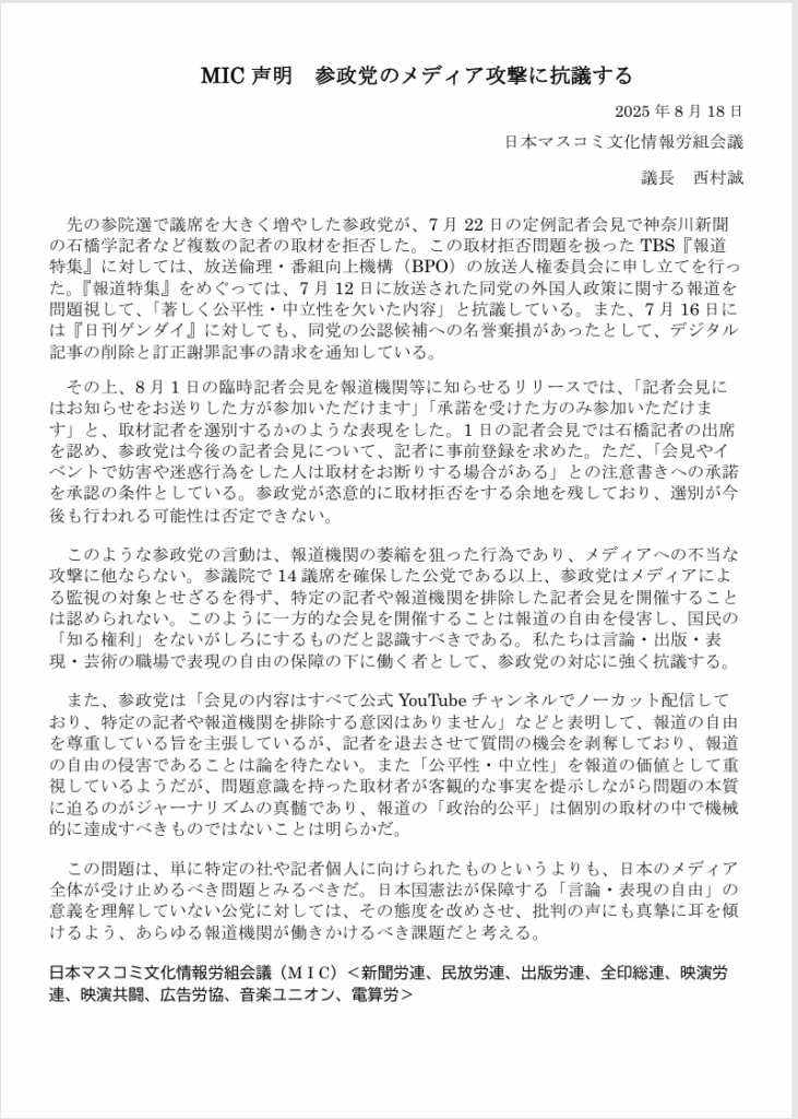 2025年8月18日MIC声明