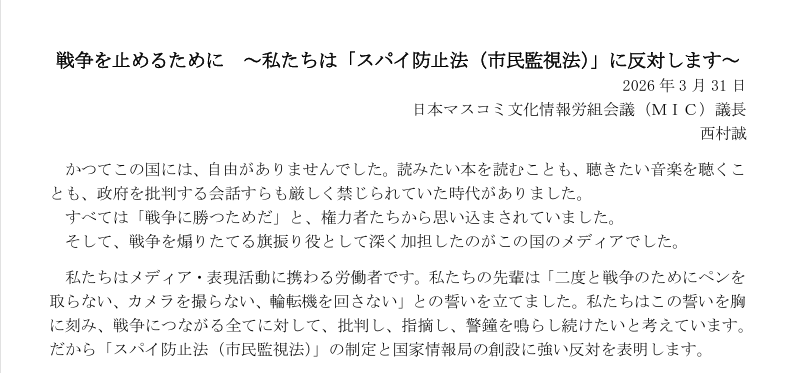 2026年3月31日MIC声明