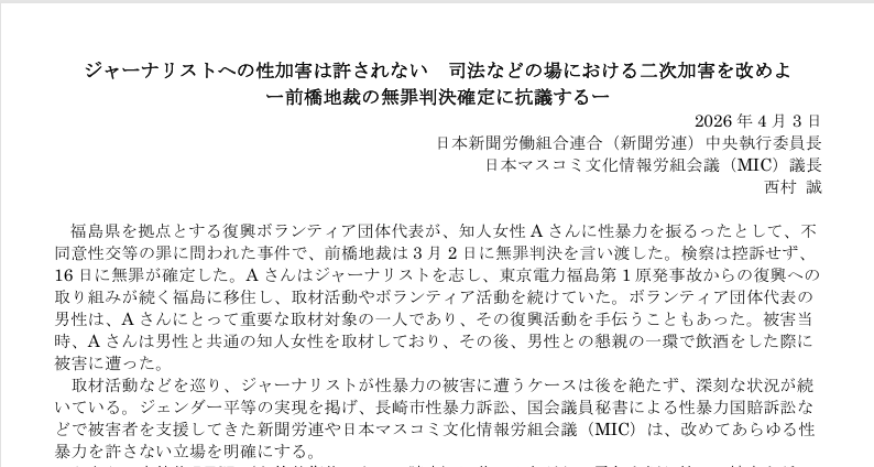 衆議院で審議中の国家情報会議設置法案＝国家情報局設置法案をはじめとする スパイ防止関連法制の制定に反対する市民団体共同声明
